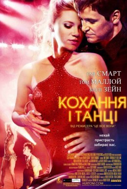 постер до фільму Кохання і танці дивитися онлайн