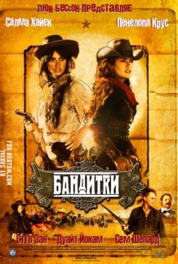 постер до фільму Бандитки дивитися онлайн