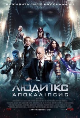 постер до фільму Люди Ікс: Апокаліпсис дивитися онлайн
