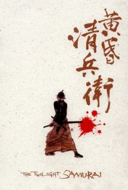 постер до фільму Похмурий самурай дивитися онлайн
