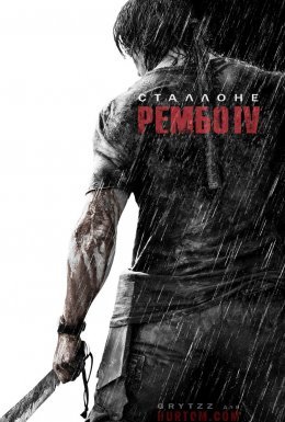 постер до фільму Рембо 4 дивитися онлайн