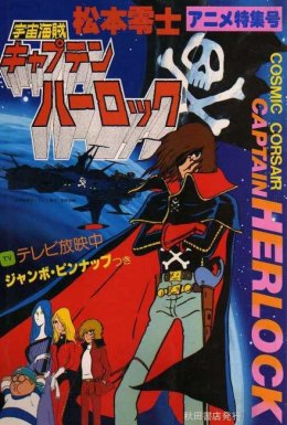 постер серіалу Космічний пірат капітан Харлок