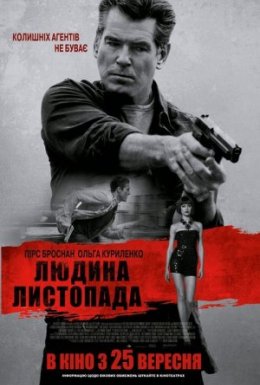 постер до фільму Людина листопада дивитися онлайн