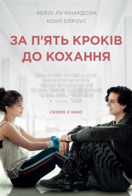 постер до фільму За п'ять кроків до кохання дивитися онлайн