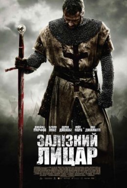 постер до фільму Залізний лицар дивитися онлайн