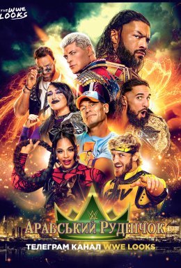 постер до фільму WWE Арабський Руднічок дивитися онлайн
