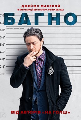 постер до фільму Багно / Бруд дивитися онлайн