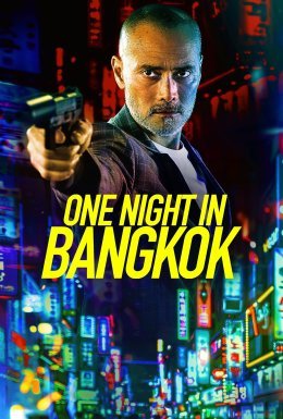 постер до фільму Одна ніч у Бангкоку дивитися онлайн