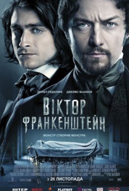 постер до фільму Віктор Франкенштейн дивитися онлайн