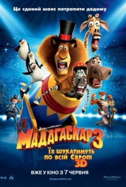 постер до фільму Мадагаскар 3 дивитися онлайн