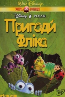 постер до фільму Пригоди Фліка дивитися онлайн