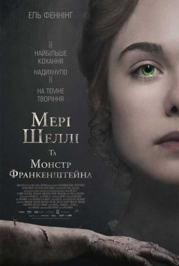 постер до фільму Мері Шеллі та монстр Франкенштейна дивитися онлайн