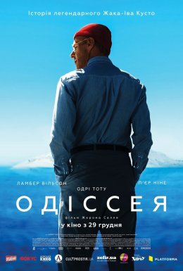 постер до фільму Одіссея дивитися онлайн