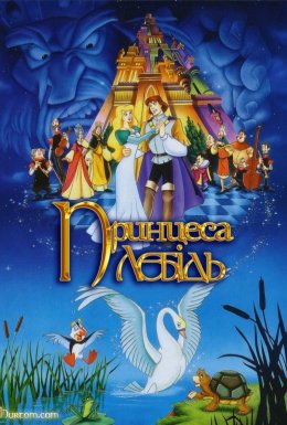 постер до фільму Принцеса-лебідь дивитися онлайн