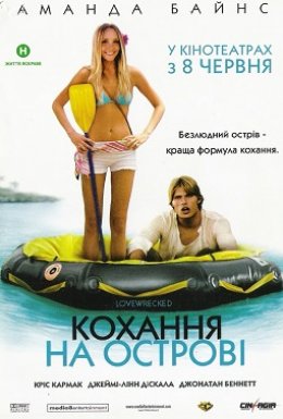 постер до фільму Кохання на острові дивитися онлайн