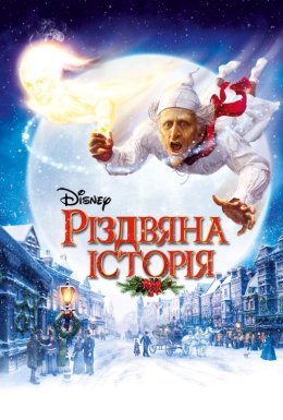 постер до фільму Різдвяна історія дивитися онлайн