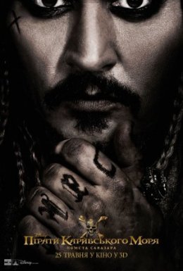 постер до фільму Пірати Карибського моря: Помста Салазара дивитися онлайн