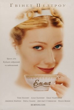 постер до фільму Емма дивитися онлайн
