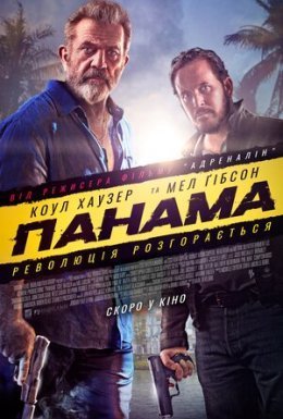 постер до фільму Панама дивитися онлайн