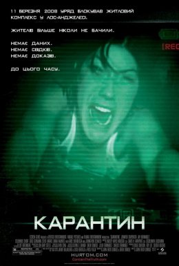 постер до фільму Карантин дивитися онлайн