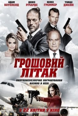 постер до фільму Грошовий літак дивитися онлайн