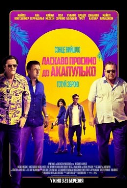 постер до фільму Ласкаво просимо до Акапулько дивитися онлайн