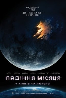 постер до фільму Падіння Місяця дивитися онлайн
