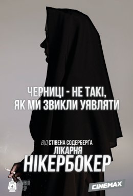 постер серіалу Лікарня Нікербокер