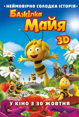 постер до фільму Бджілка Майя дивитися онлайн