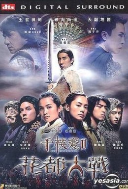 постер до фільму Хроніки Гуаду: Лезо троянди / Ефект близнят 2: Меч імператора дивитися онлайн