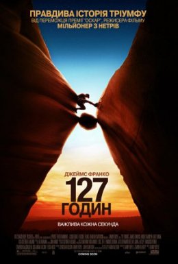 постер до фільму 127 годин дивитися онлайн