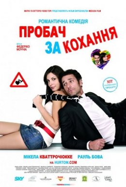 постер до фільму Пробач за кохання дивитися онлайн