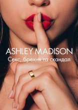 постер Ashley Madison: Секс, брехня та скандал онлайн в HD