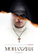 постер Монахиня онлайн в HD
