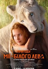 Дивитися на uakino Пригоди Мії та білого лева онлайн в hd 720p