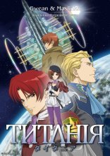 постер Титанія онлайн в HD