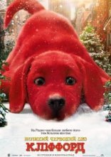 Дивитися на uakino Великий червоний пес Кліффорд онлайн в hd 720p