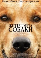 постер Життя і мета собаки онлайн в HD