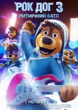 постер Рок Доґ 3: Ритмічний батл онлайн в HD