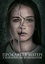 постер Материнство / Прокляття матері: Схованки на виживання онлайн в HD