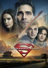 постер Супермен і Лоїс онлайн в HD