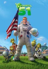 постер Планета 51 онлайн в HD