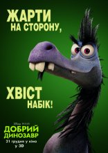 постер Добрий динозавр онлайн в HD
