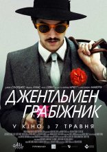 постер Джентльмен грабіжник онлайн в HD