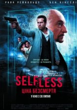 постер Self/less. Ціна безсмертя онлайн в HD