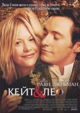 постер Кейт і Лео онлайн в HD
