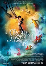 постер Цирк дю Солей: Казковий світ онлайн в HD
