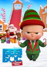 постер Бебі Бос: Різдвяний бонус онлайн в HD