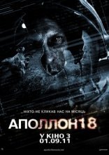 постер Аполлон 18 онлайн в HD