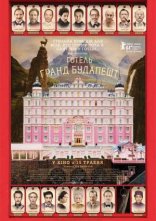 постер Готель “Ґранд Будапешт” онлайн в HD